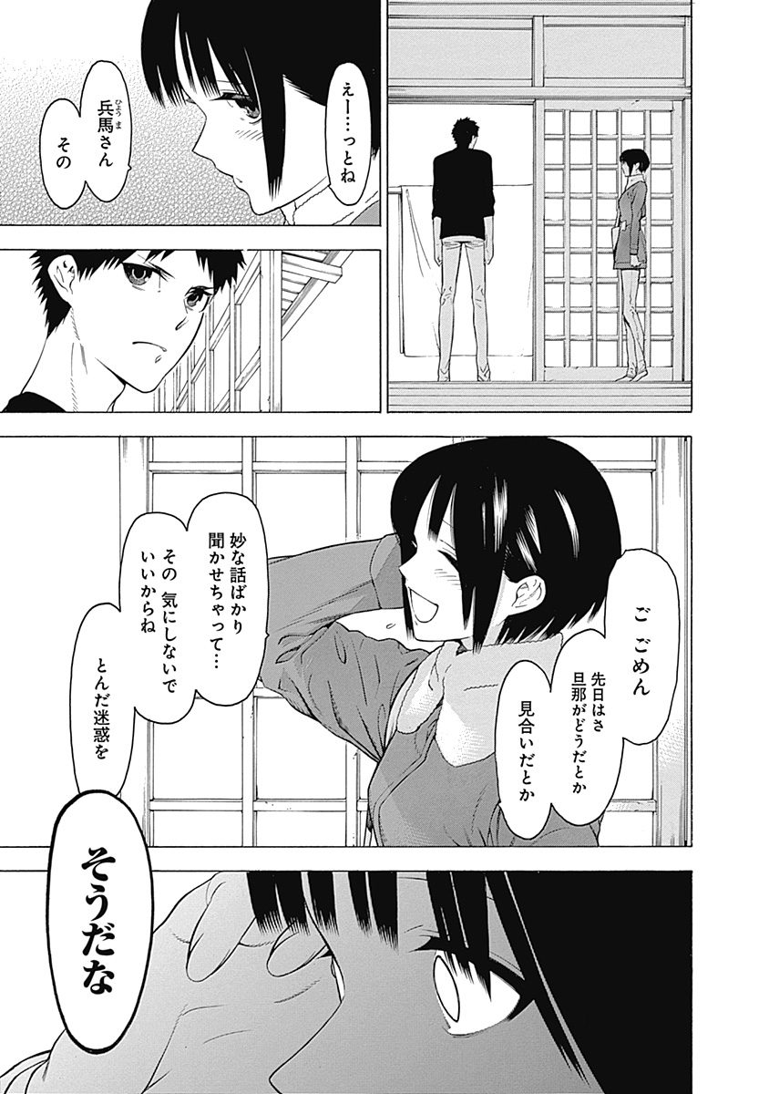 Mononogatari - Chapter 7 - Page 9