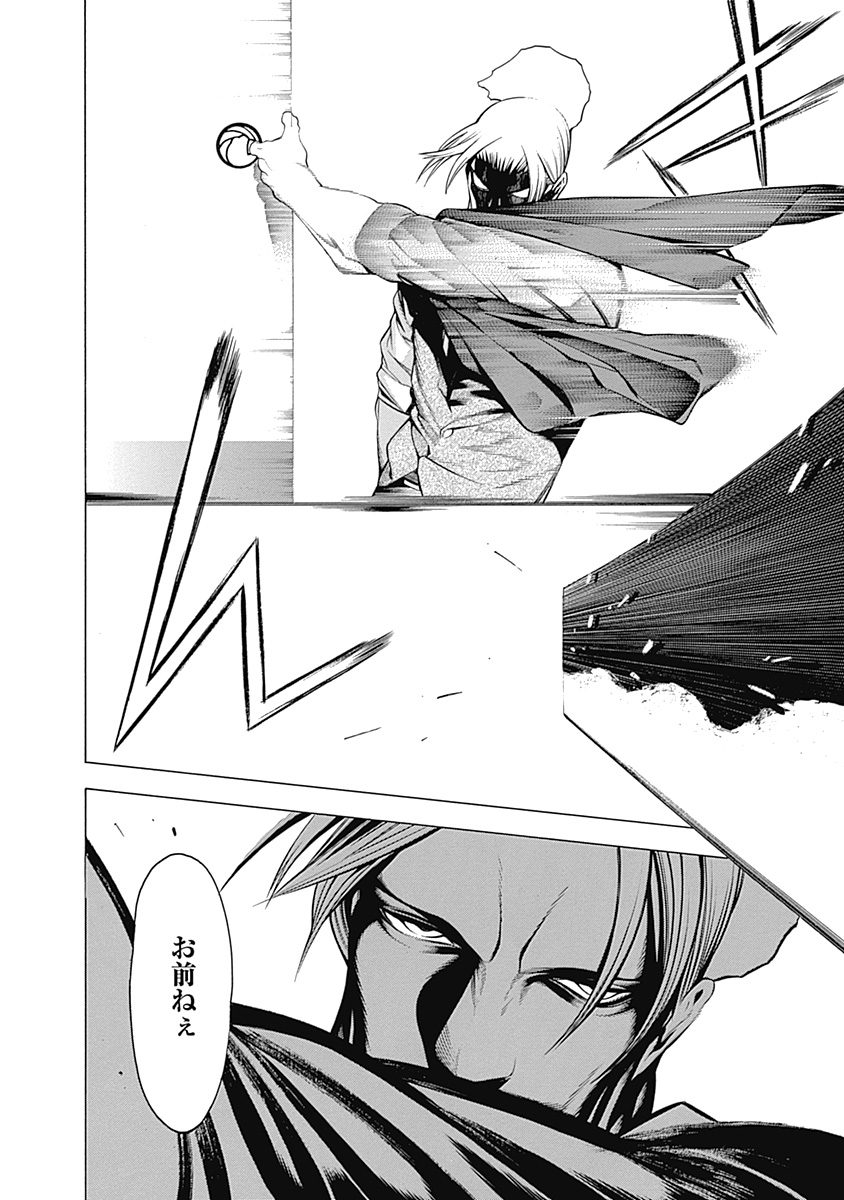 Mononogatari - Chapter 8 - Page 10