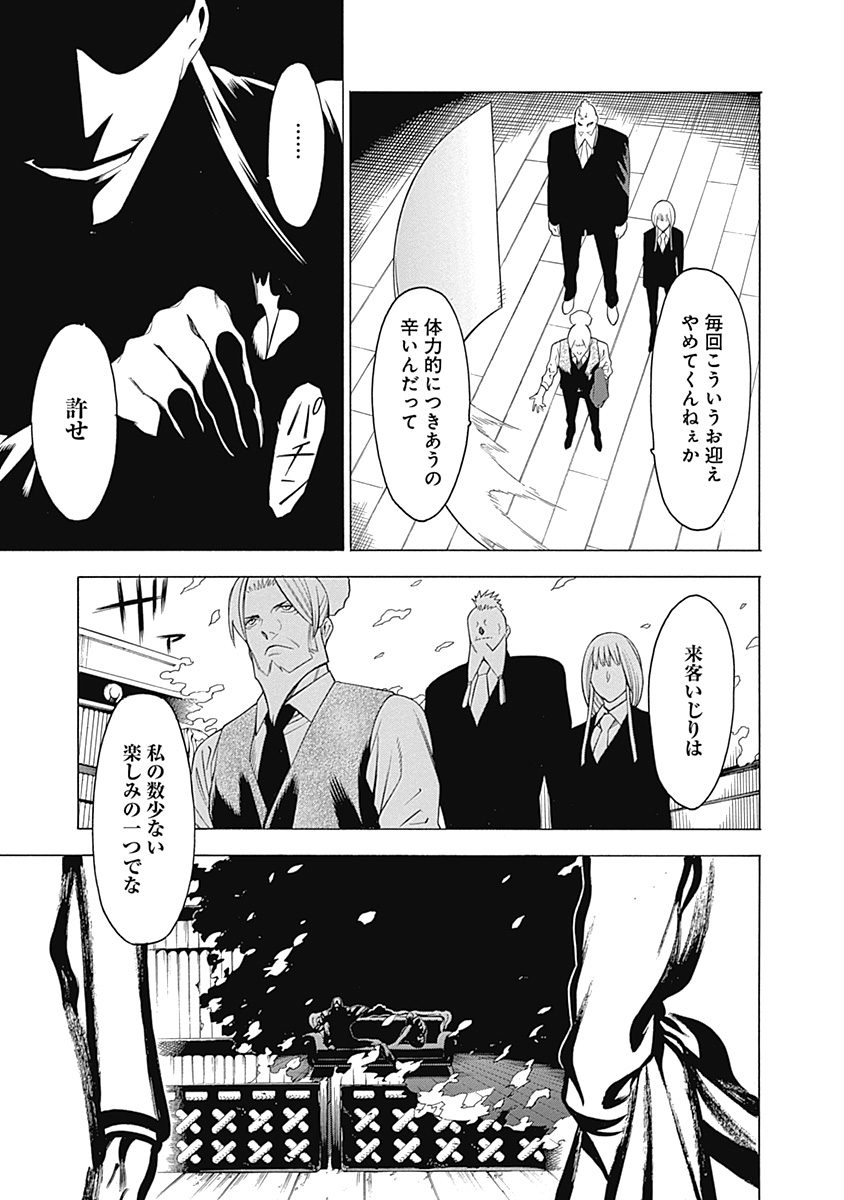 Mononogatari - Chapter 8 - Page 11