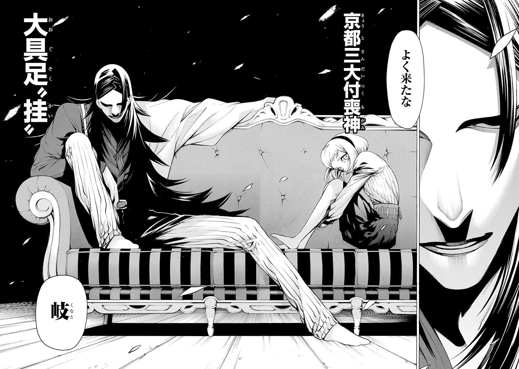 Mononogatari - Chapter 8 - Page 12