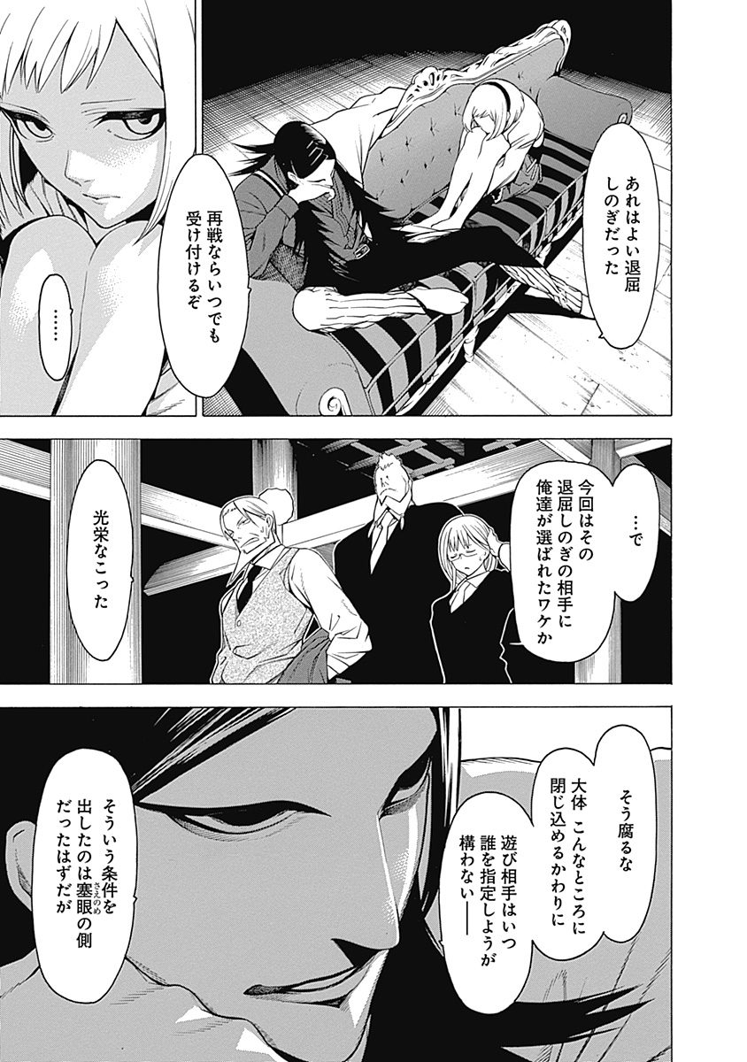 Mononogatari - Chapter 8 - Page 14