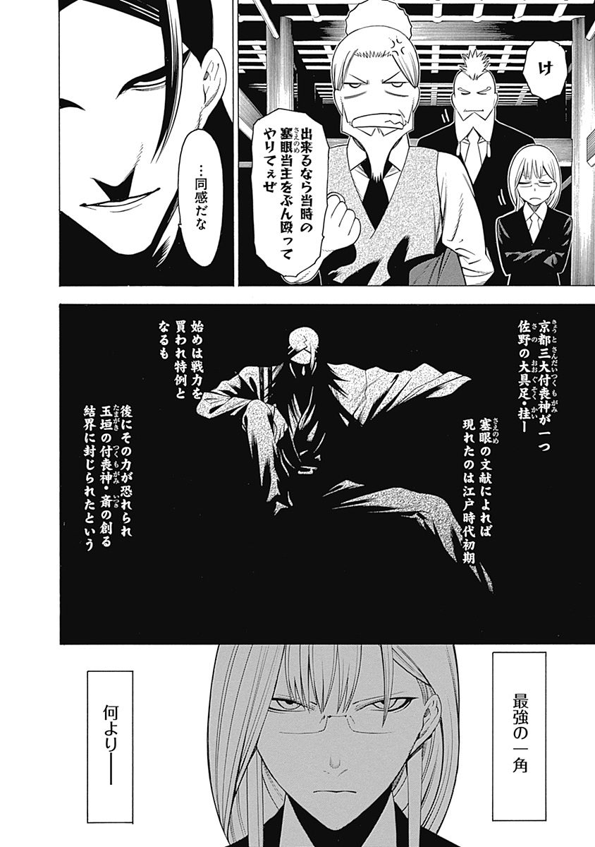 Mononogatari - Chapter 8 - Page 15