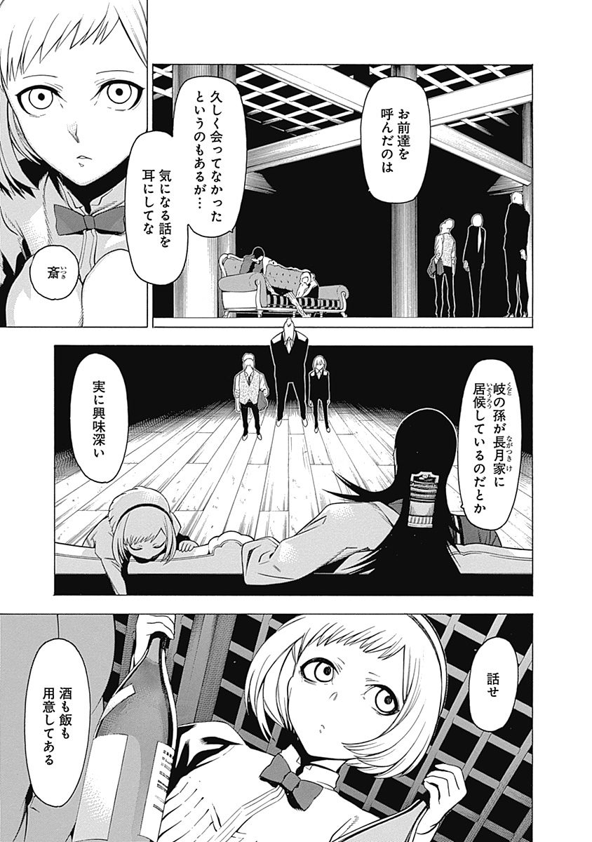 Mononogatari - Chapter 8 - Page 16