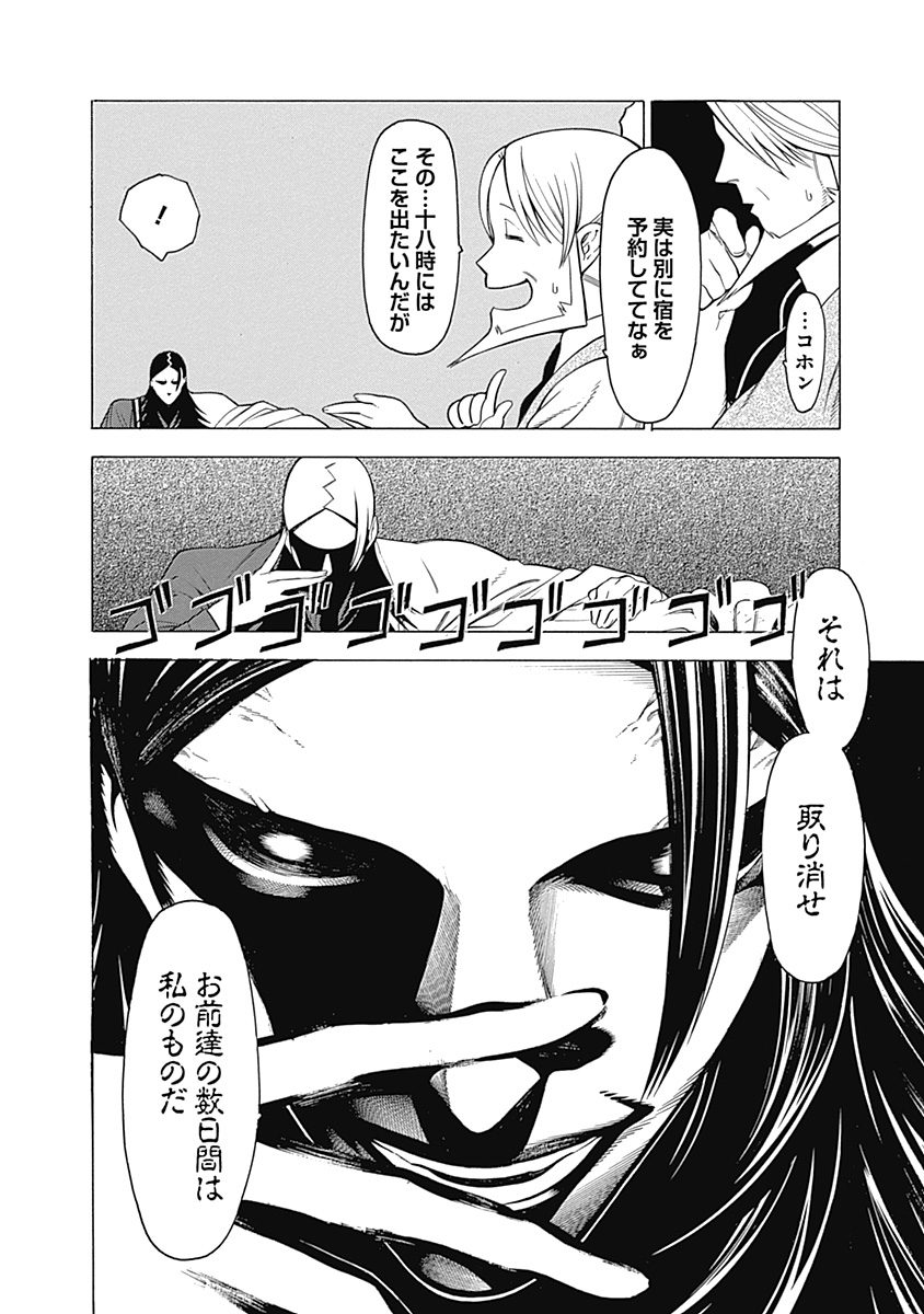 Mononogatari - Chapter 8 - Page 17