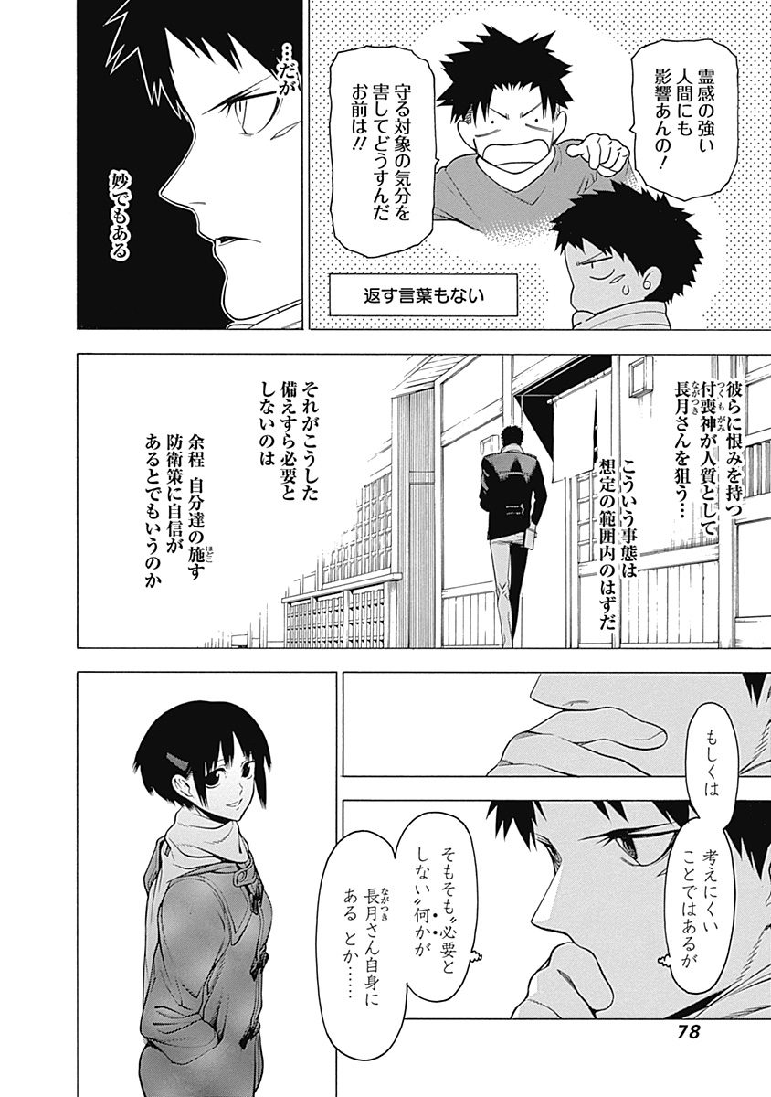 Mononogatari - Chapter 8 - Page 19