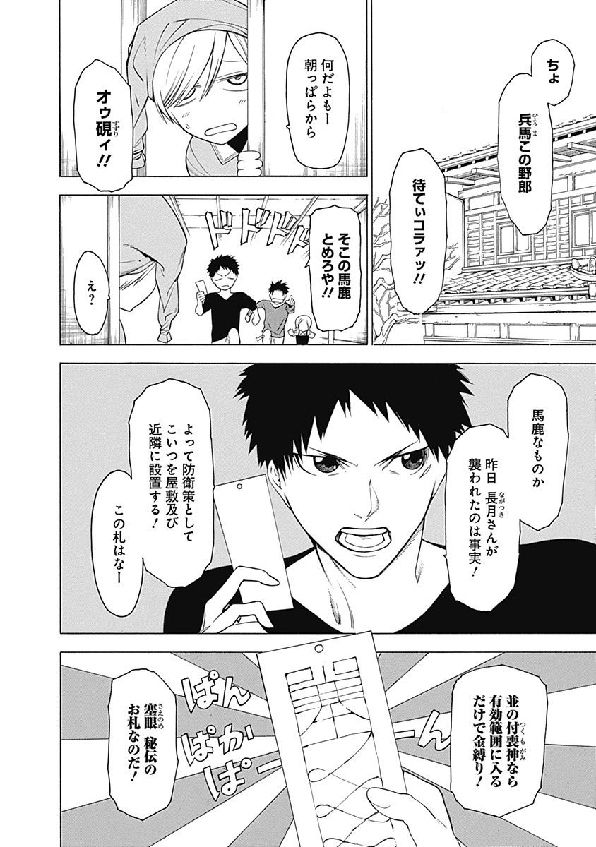 Mononogatari - Chapter 8 - Page 2