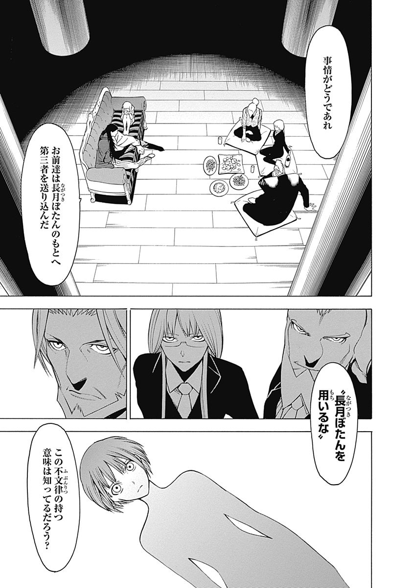 Mononogatari - Chapter 8 - Page 22