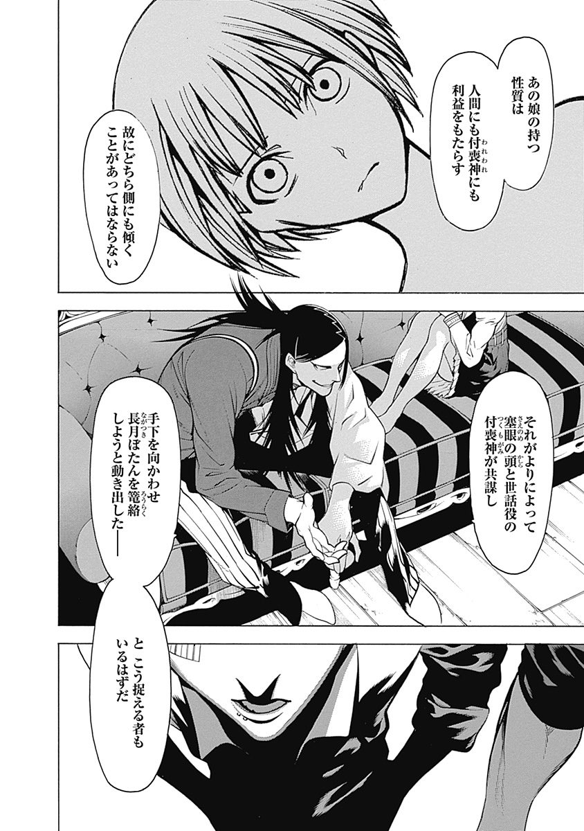 Mononogatari - Chapter 8 - Page 23