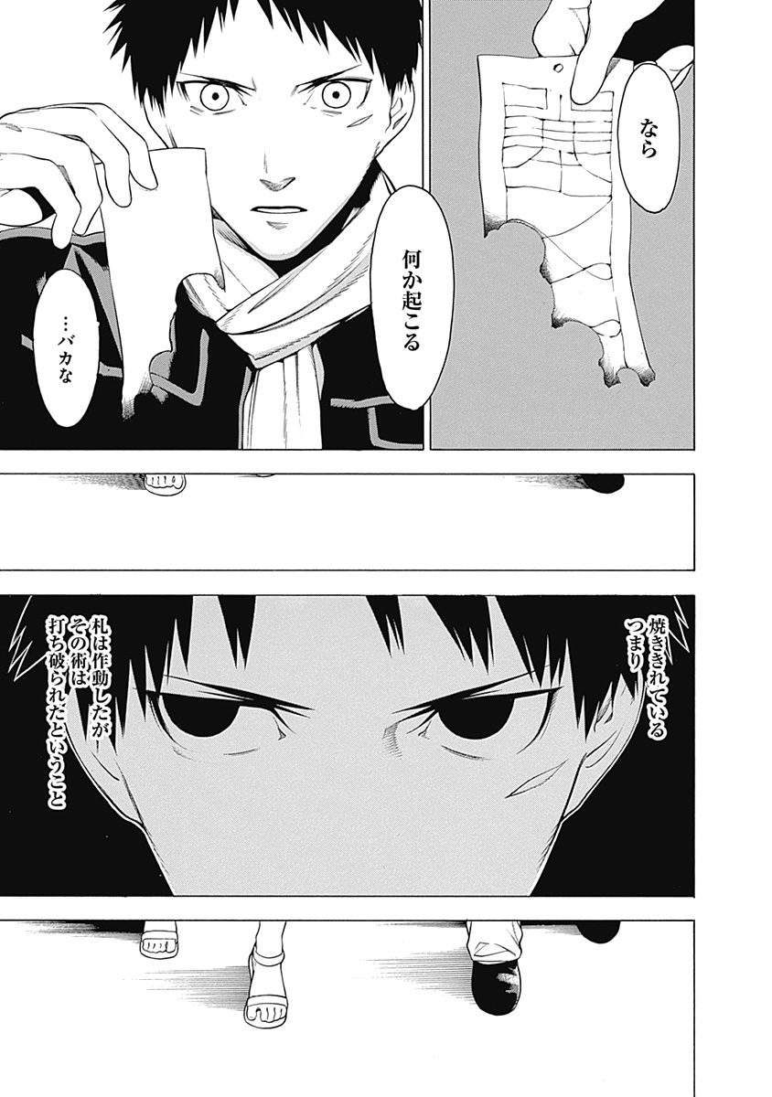 Mononogatari - Chapter 8 - Page 24