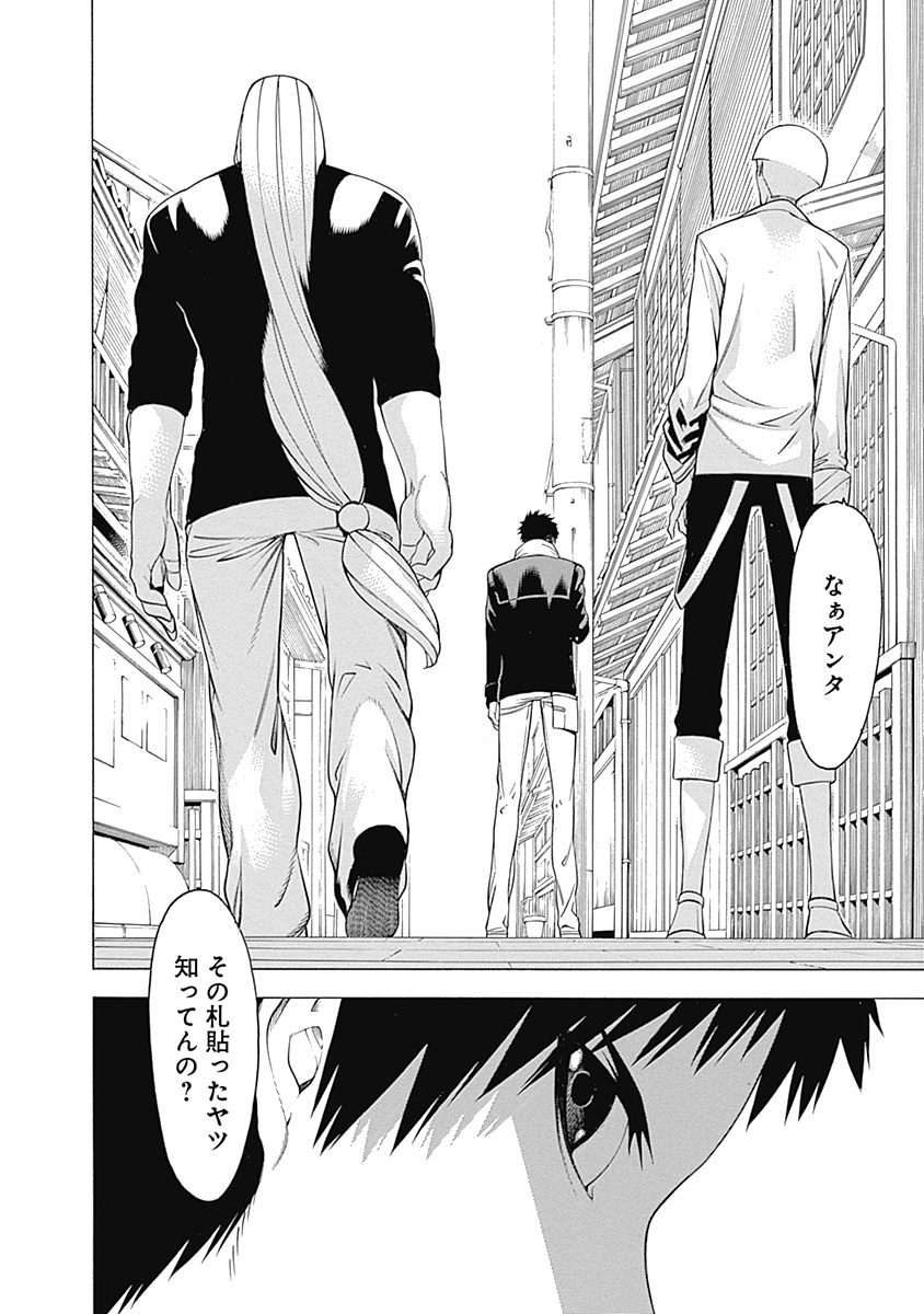 Mononogatari - Chapter 8 - Page 25