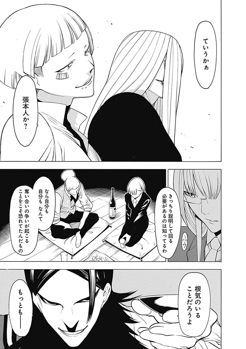 Mononogatari - Chapter 8 - Page 26