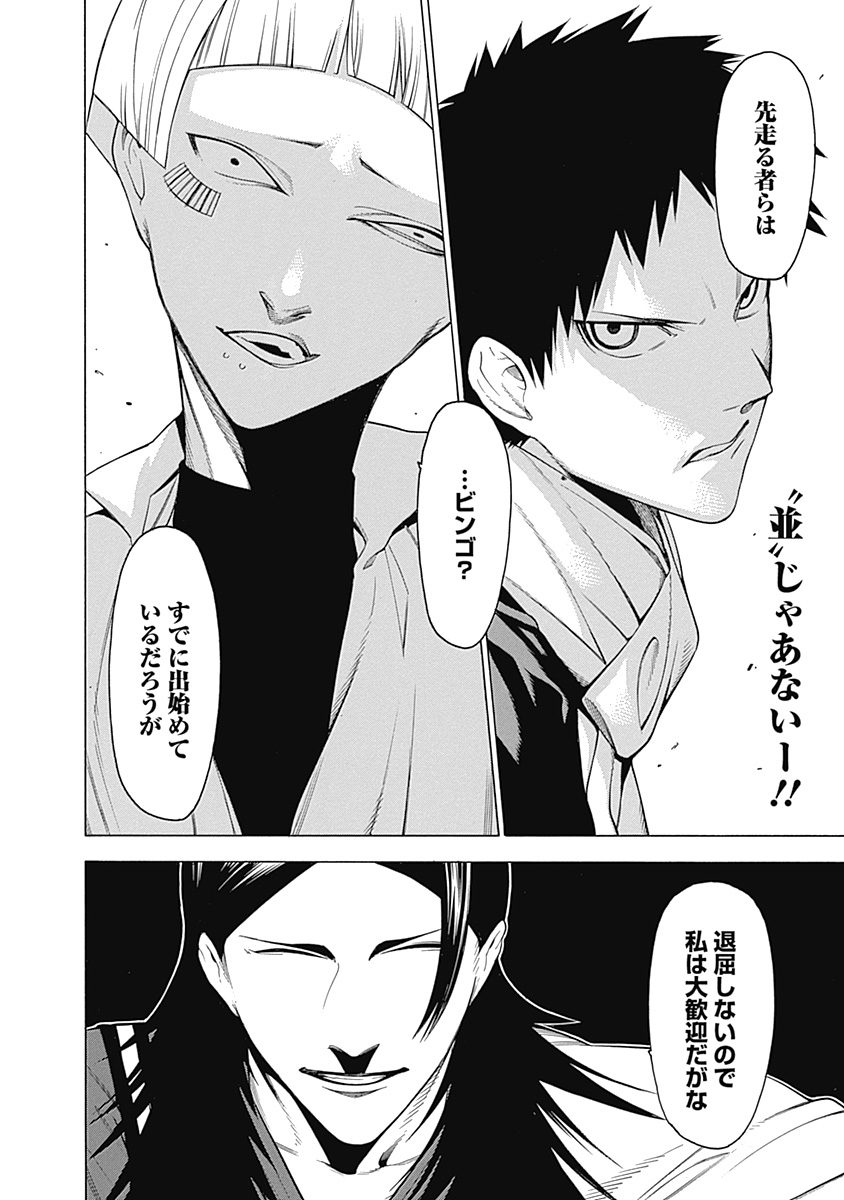 Mononogatari - Chapter 8 - Page 27