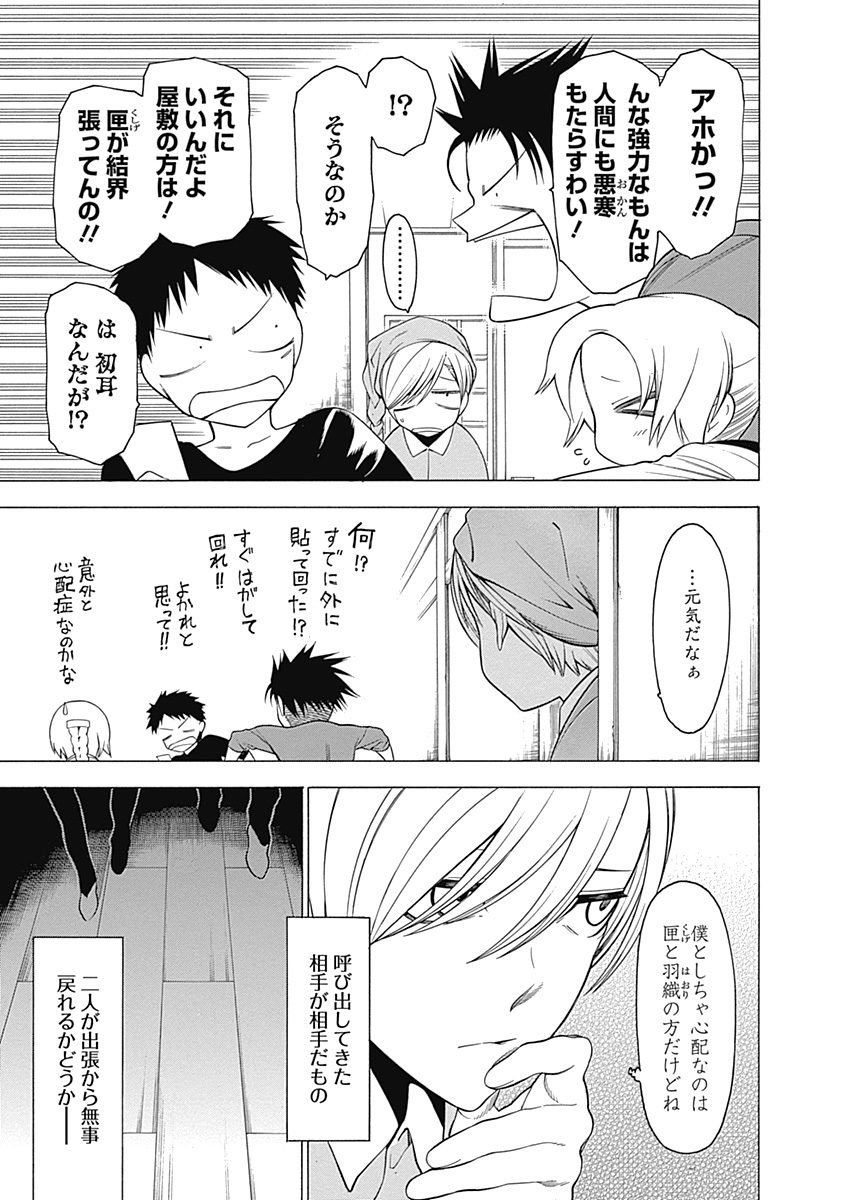 Mononogatari - Chapter 8 - Page 3