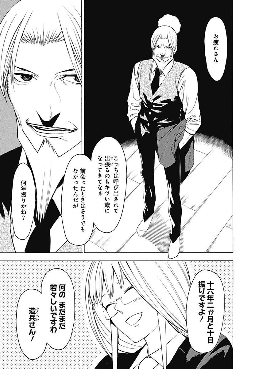 Mononogatari - Chapter 8 - Page 5