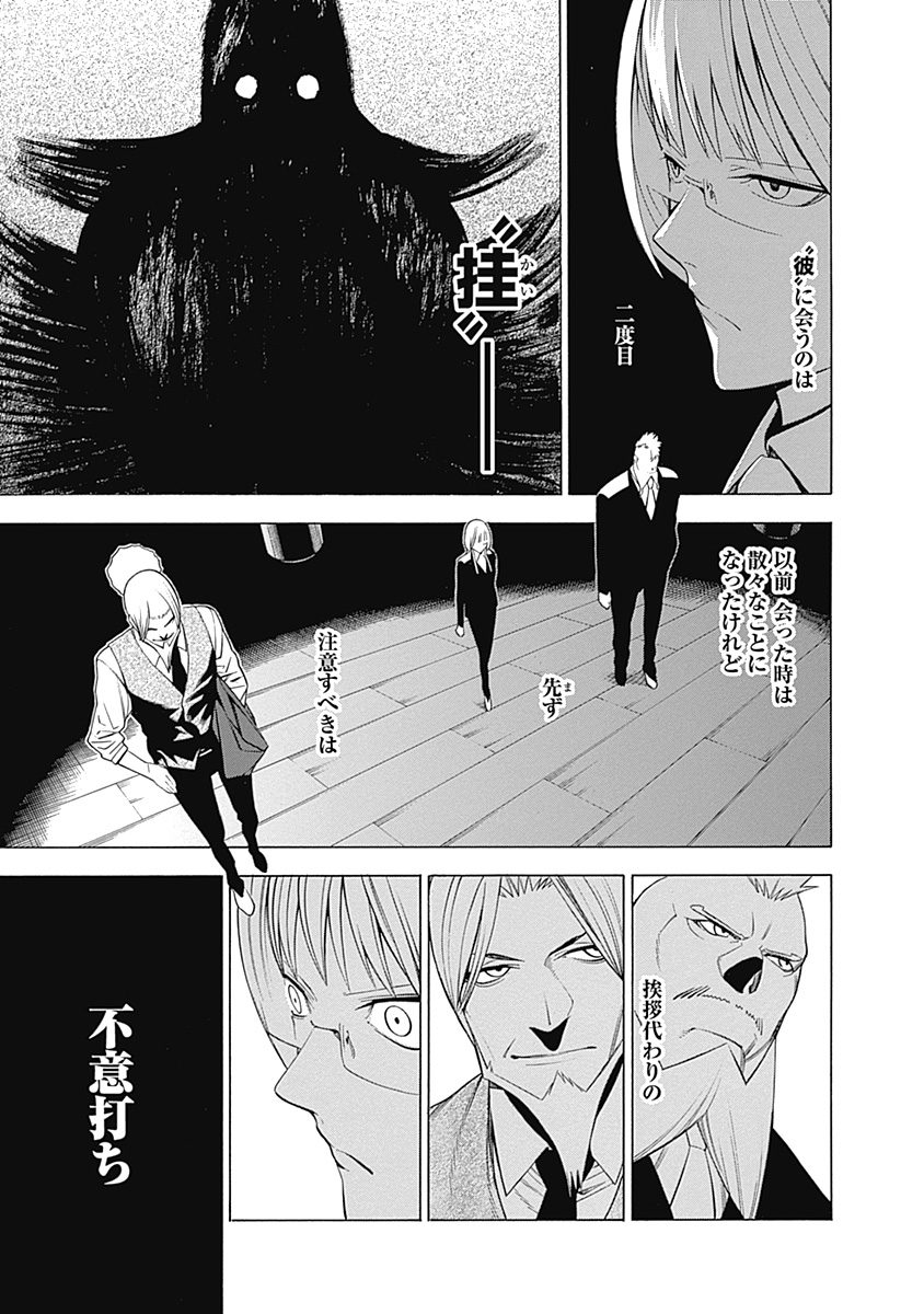 Mononogatari - Chapter 8 - Page 7