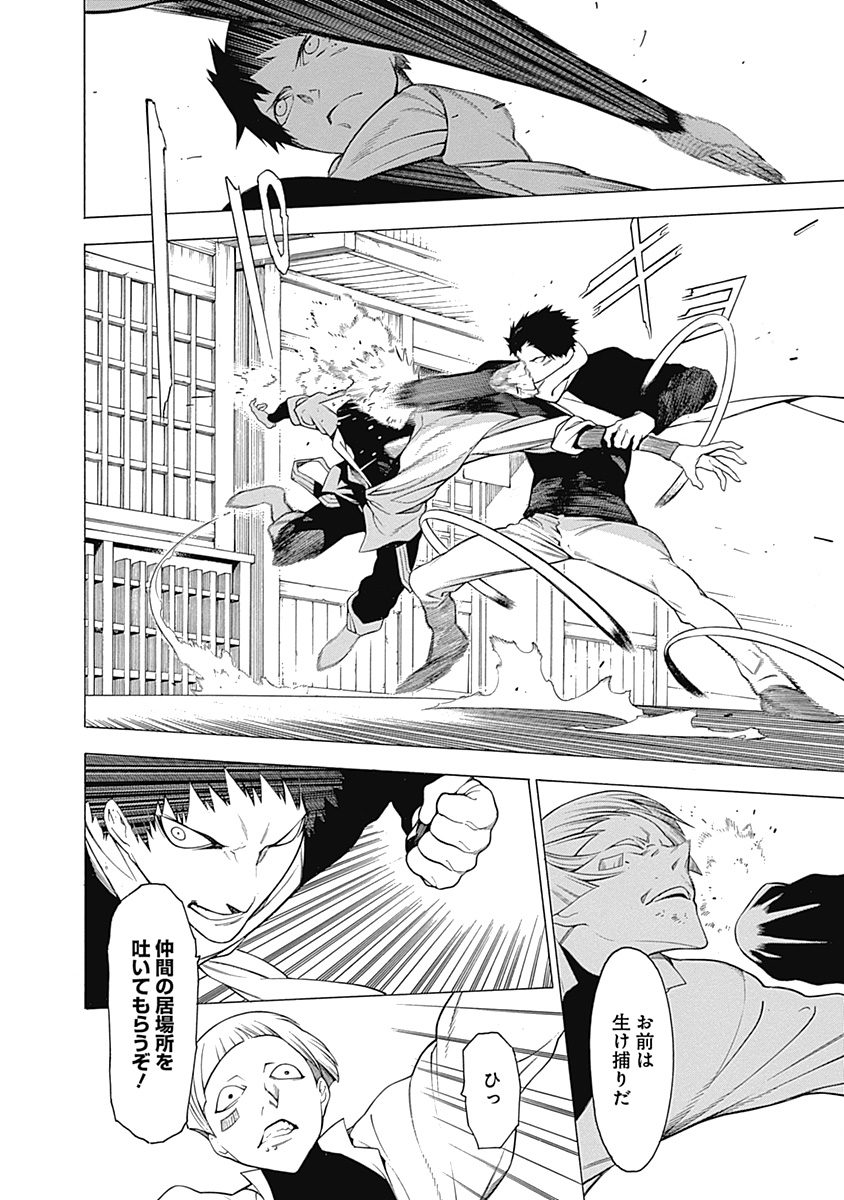 Mononogatari - Chapter 9 - Page 10