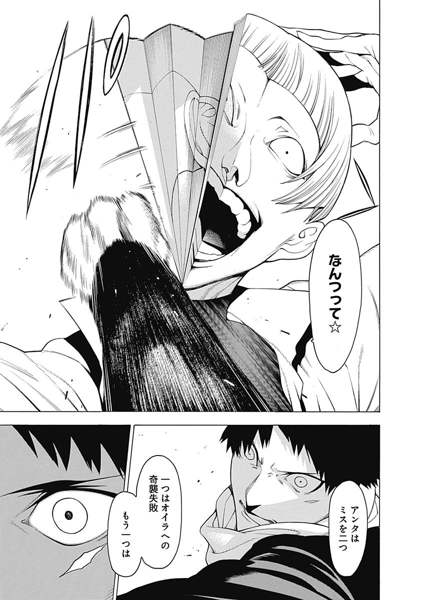 Mononogatari - Chapter 9 - Page 11