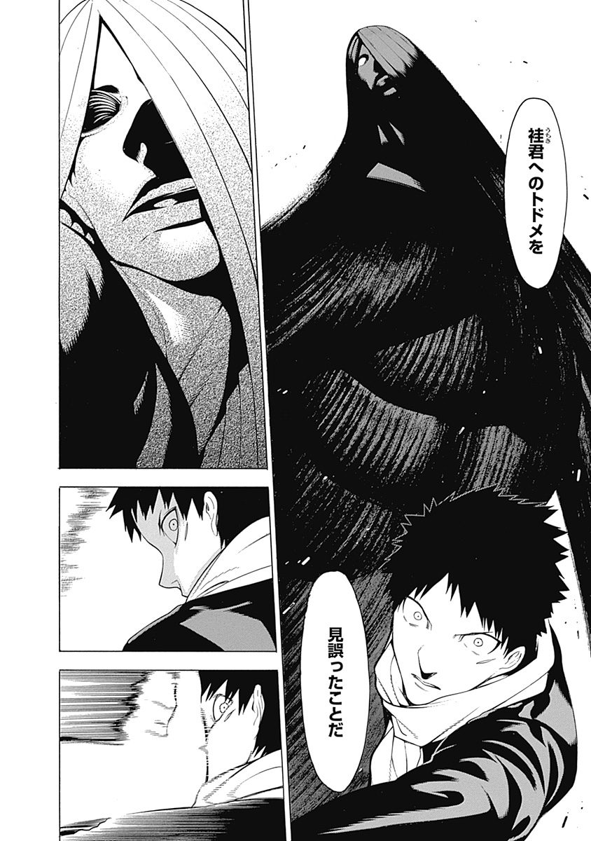 Mononogatari - Chapter 9 - Page 12