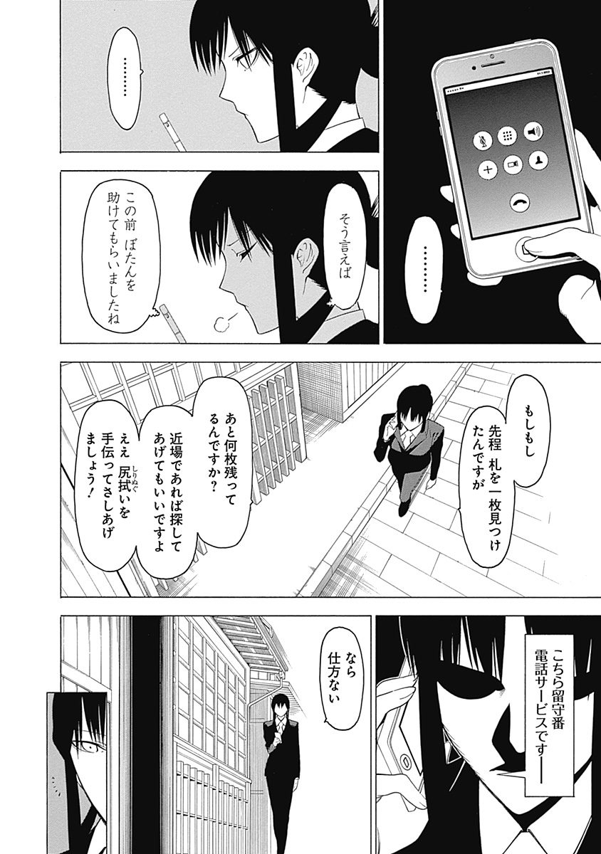 Mononogatari - Chapter 9 - Page 14