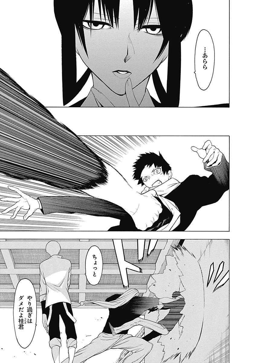 Mononogatari - Chapter 9 - Page 15