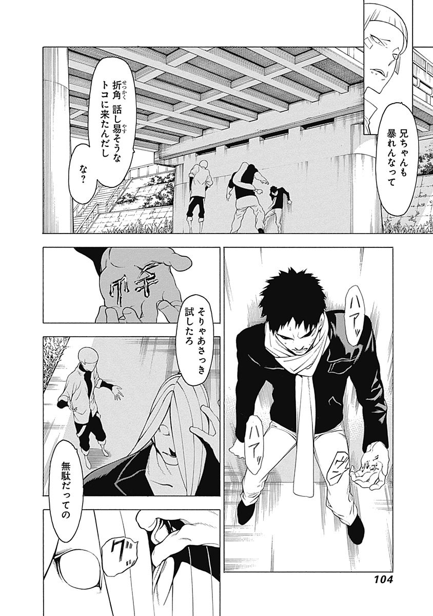 Mononogatari - Chapter 9 - Page 16