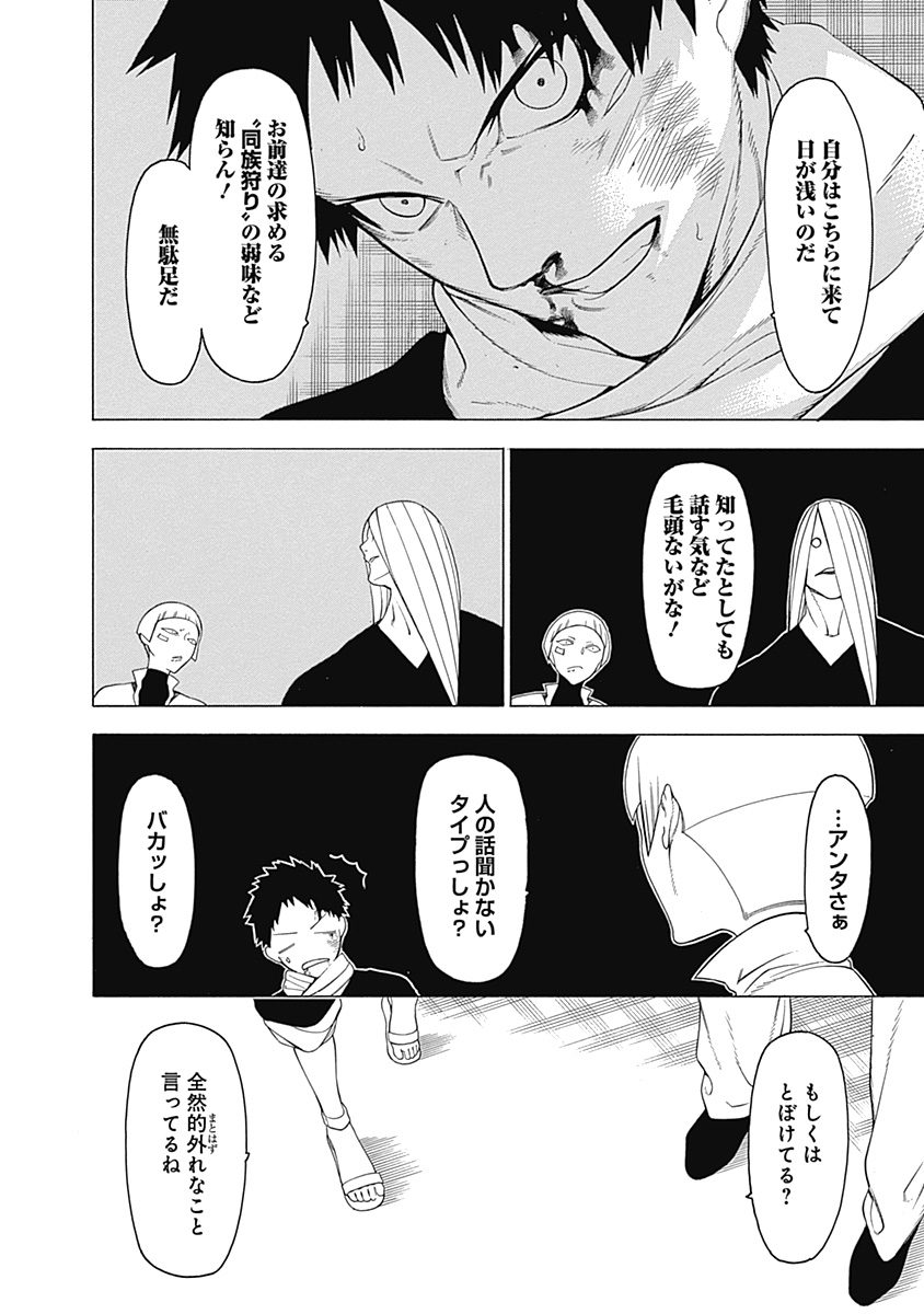 Mononogatari - Chapter 9 - Page 18