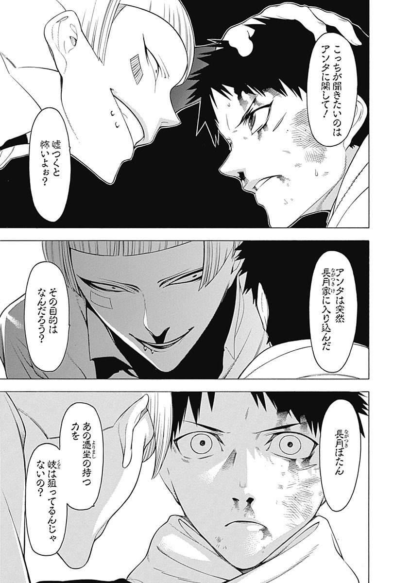 Mononogatari - Chapter 9 - Page 19