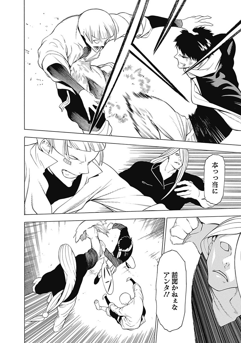 Mononogatari - Chapter 9 - Page 22