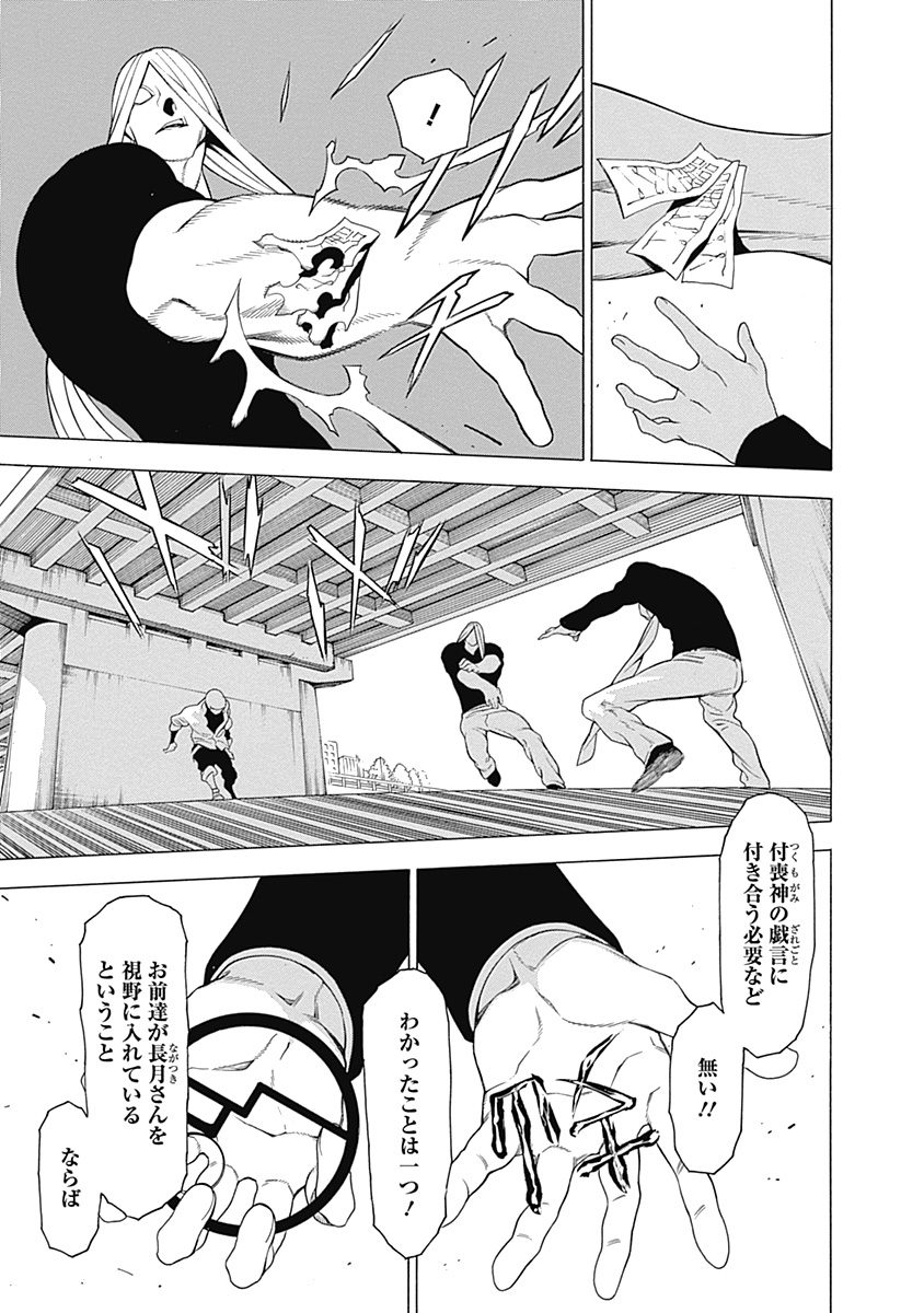Mononogatari - Chapter 9 - Page 23