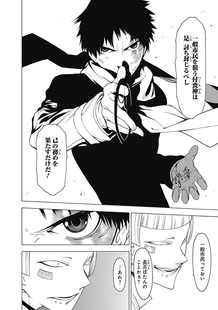 Mononogatari - Chapter 9 - Page 24