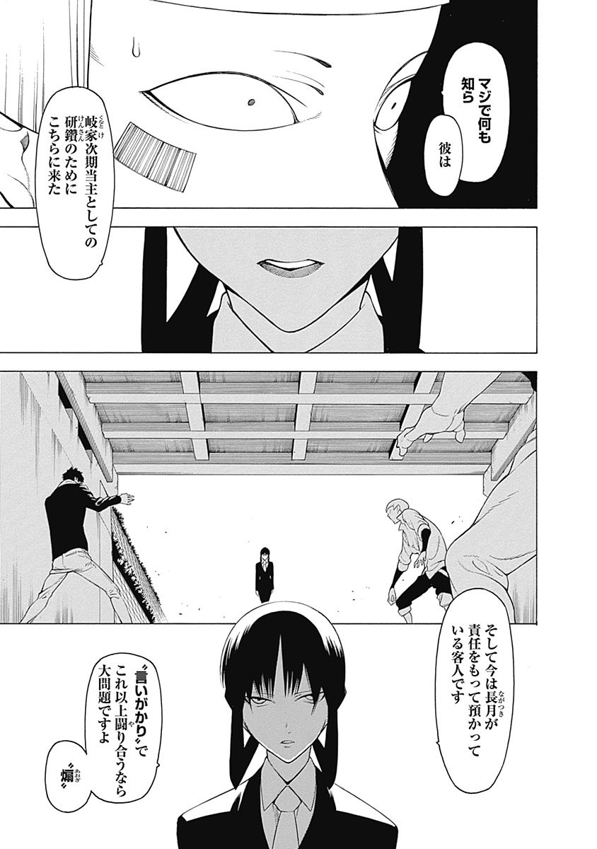 Mononogatari - Chapter 9 - Page 25