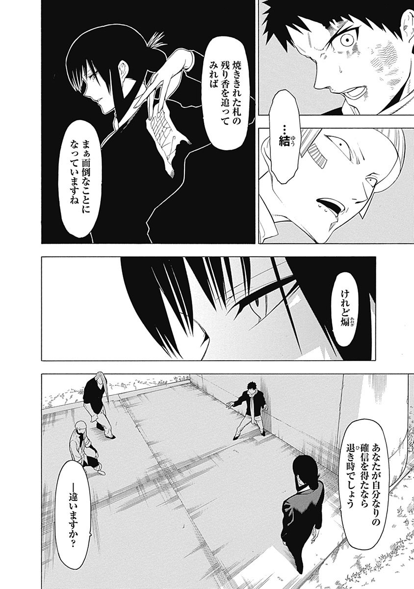 Mononogatari - Chapter 9 - Page 26