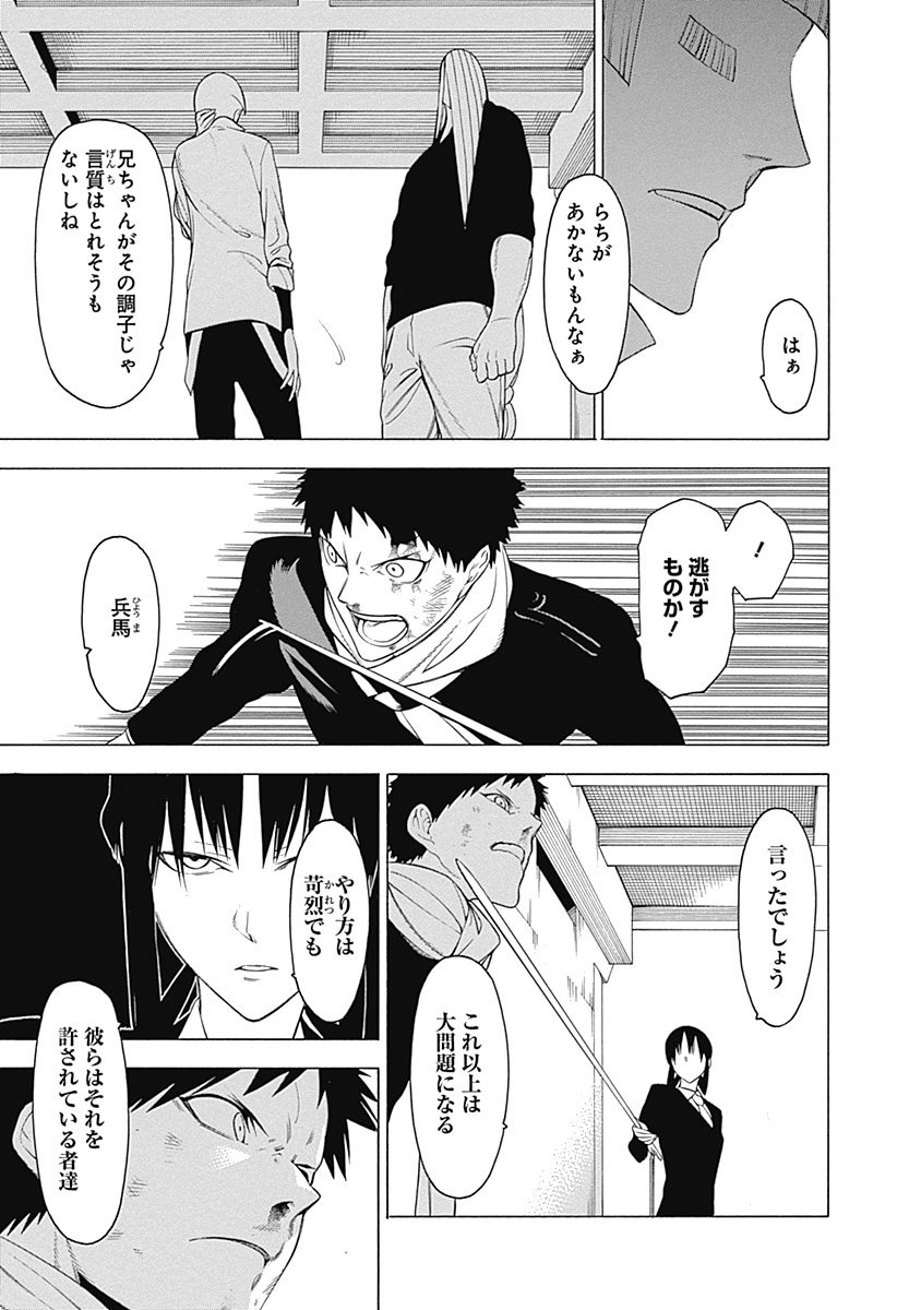 Mononogatari - Chapter 9 - Page 27