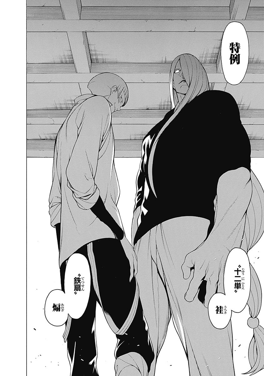 Mononogatari - Chapter 9 - Page 28