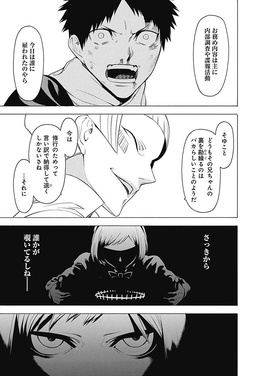 Mononogatari - Chapter 9 - Page 29