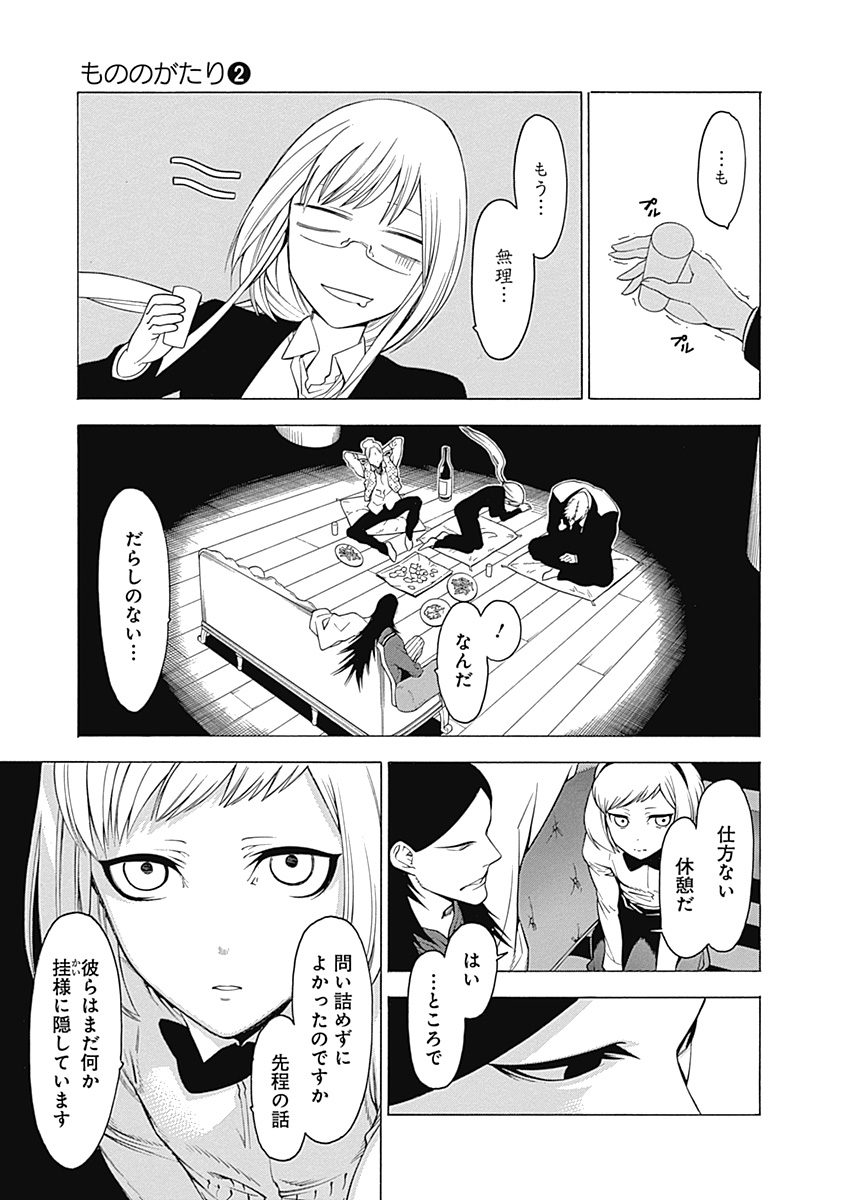 Mononogatari - Chapter 9 - Page 3