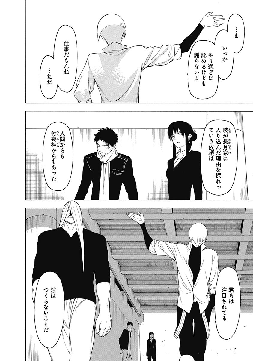 Mononogatari - Chapter 9 - Page 30