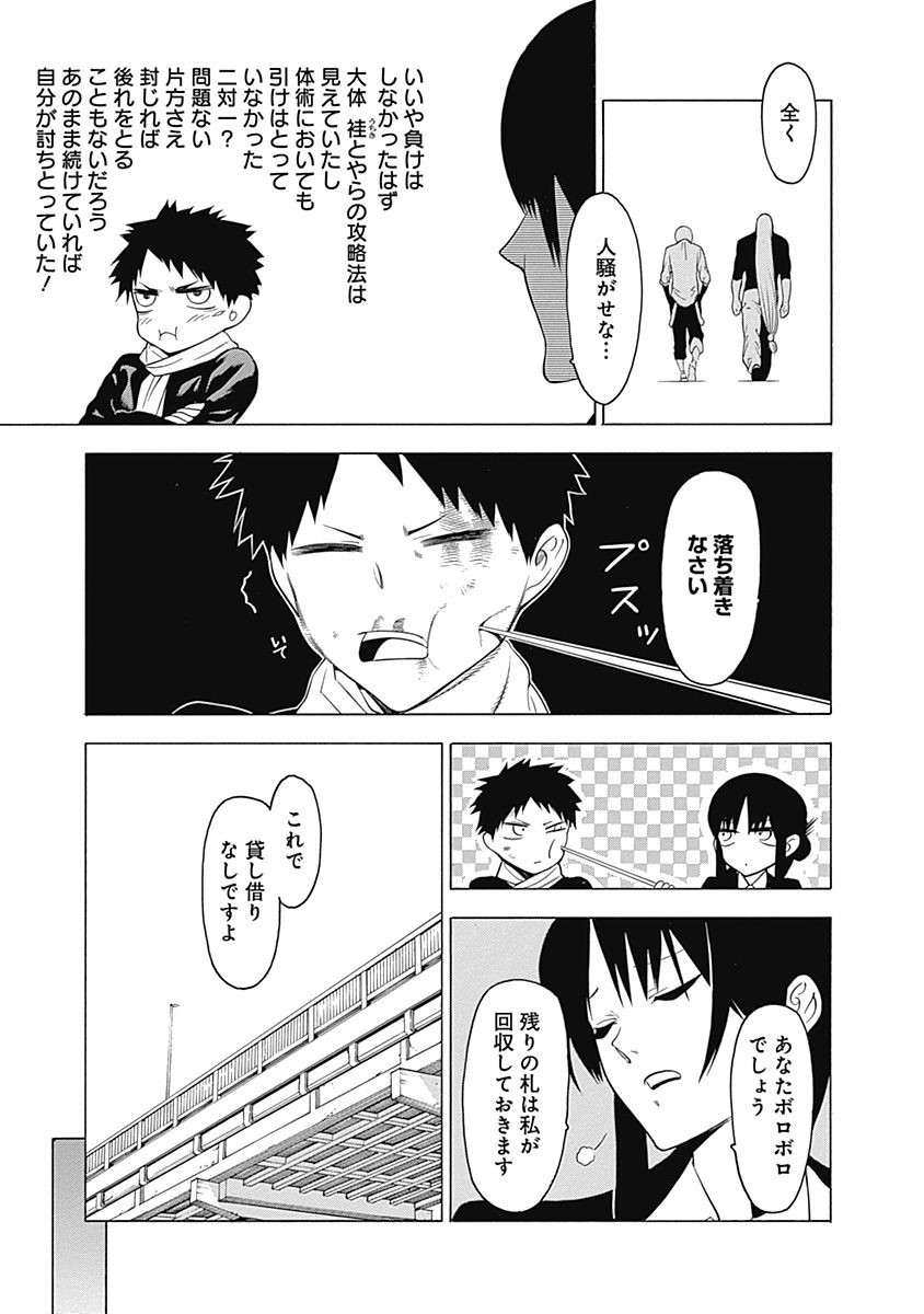 Mononogatari - Chapter 9 - Page 31