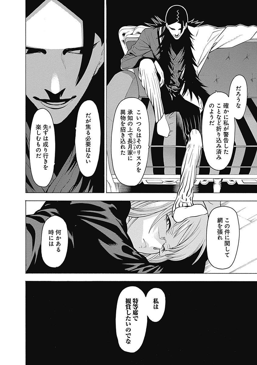 Mononogatari - Chapter 9 - Page 4