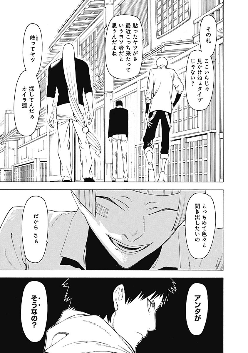 Mononogatari - Chapter 9 - Page 5