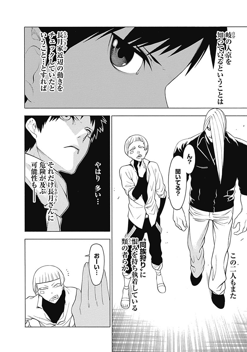 Mononogatari - Chapter 9 - Page 6