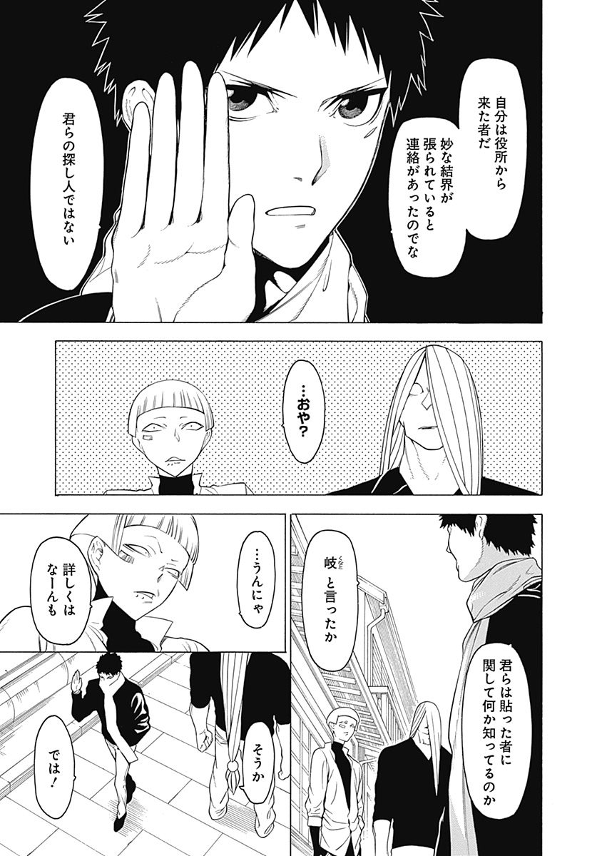 Mononogatari - Chapter 9 - Page 7