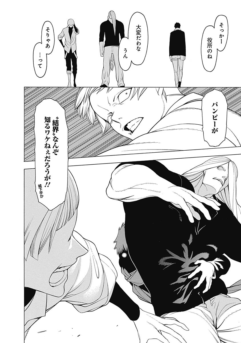 Mononogatari - Chapter 9 - Page 8