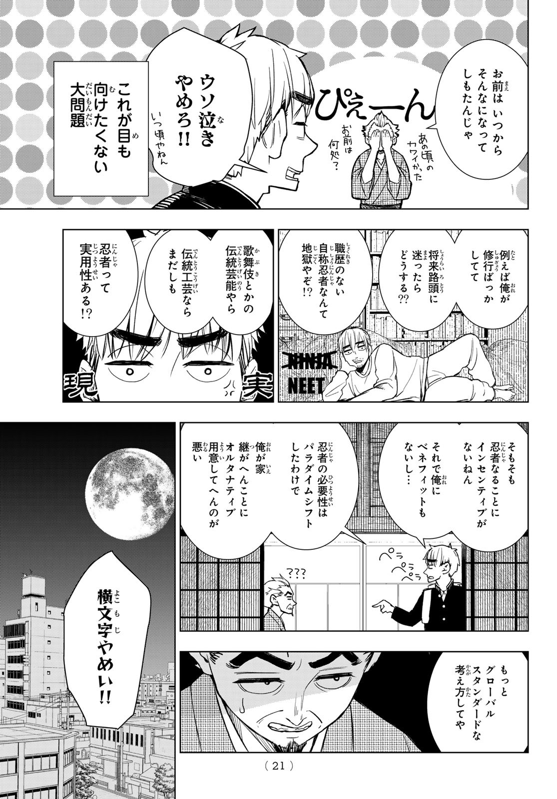 Mononoke no Ran - Chapter 1 - Page 10