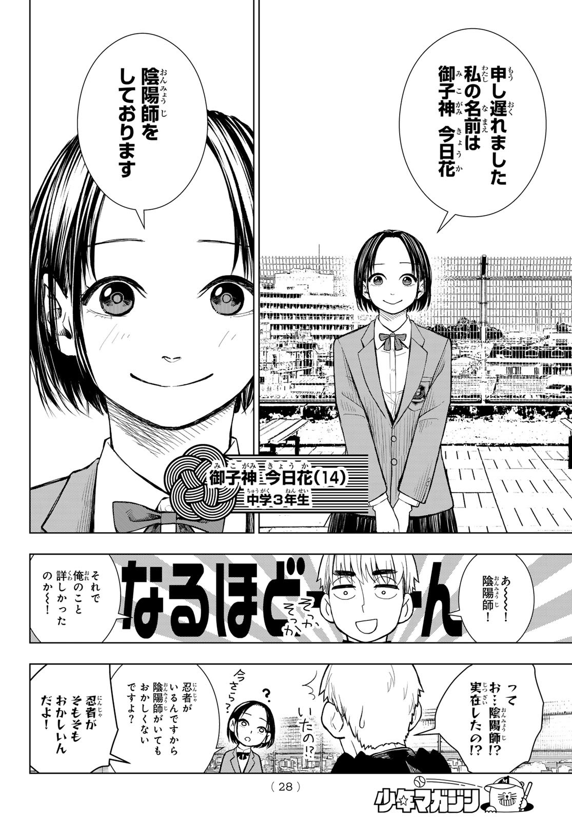 Mononoke no Ran - Chapter 1 - Page 17