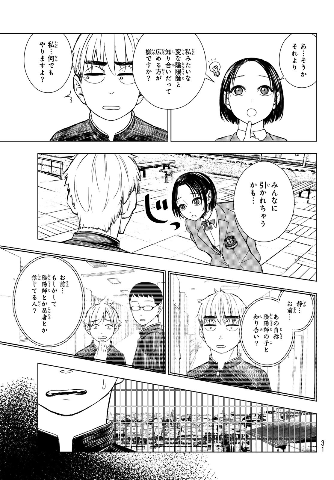 Mononoke no Ran - Chapter 1 - Page 20