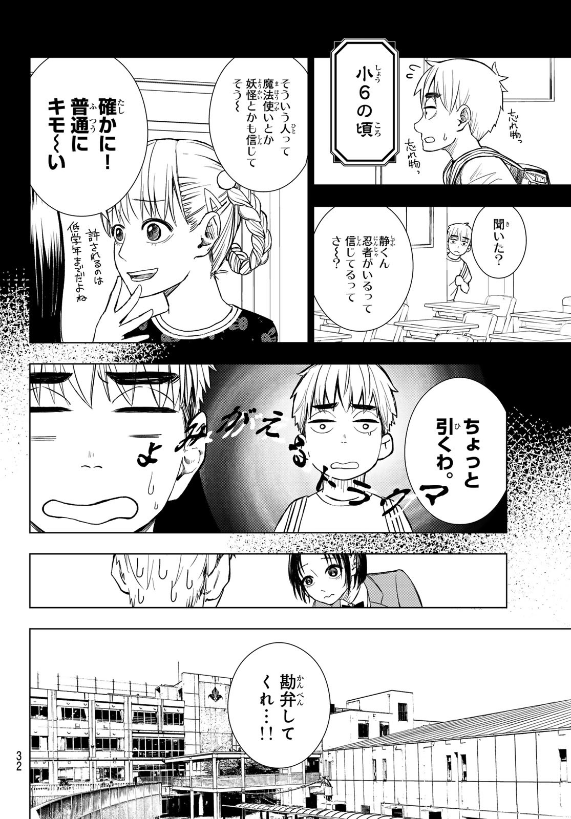 Mononoke no Ran - Chapter 1 - Page 21