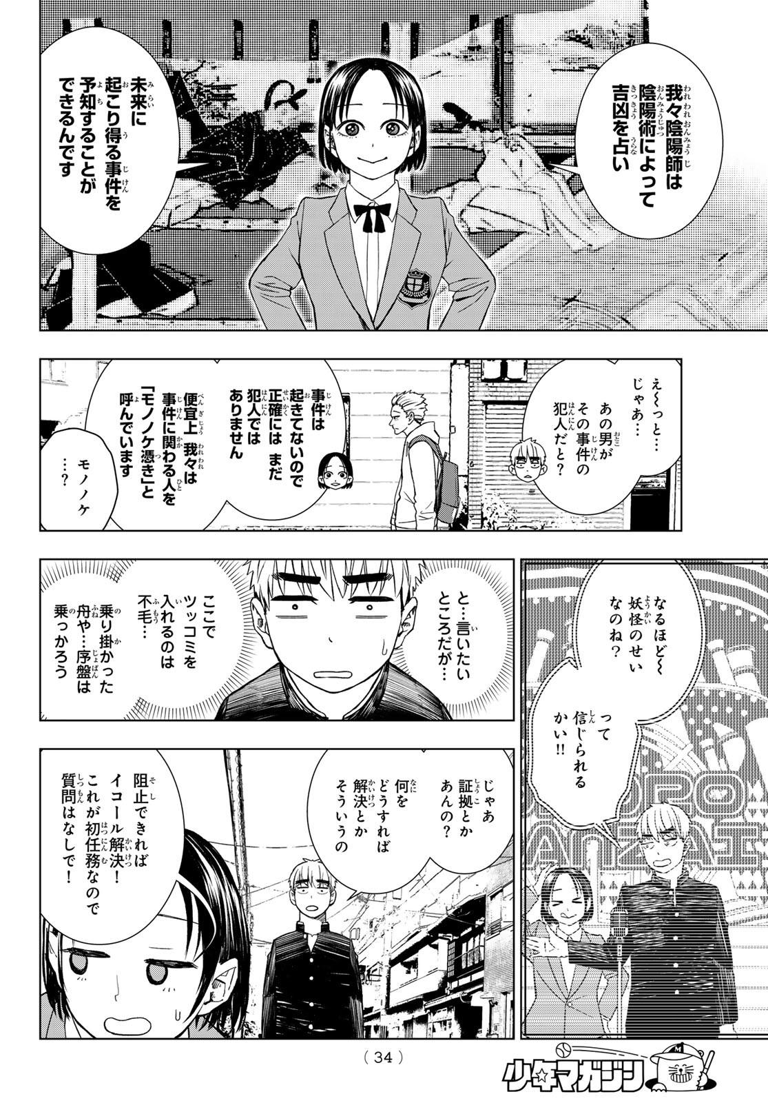 Mononoke no Ran - Chapter 1 - Page 23