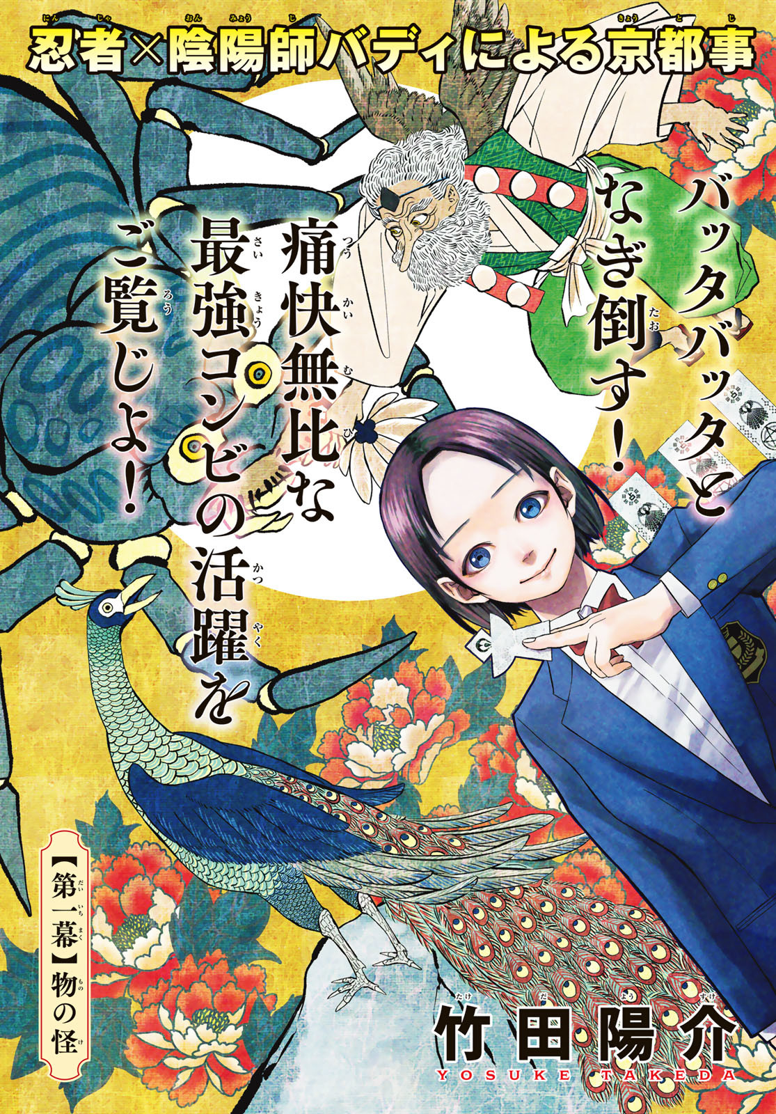 Mononoke no Ran - Chapter 1 - Page 3