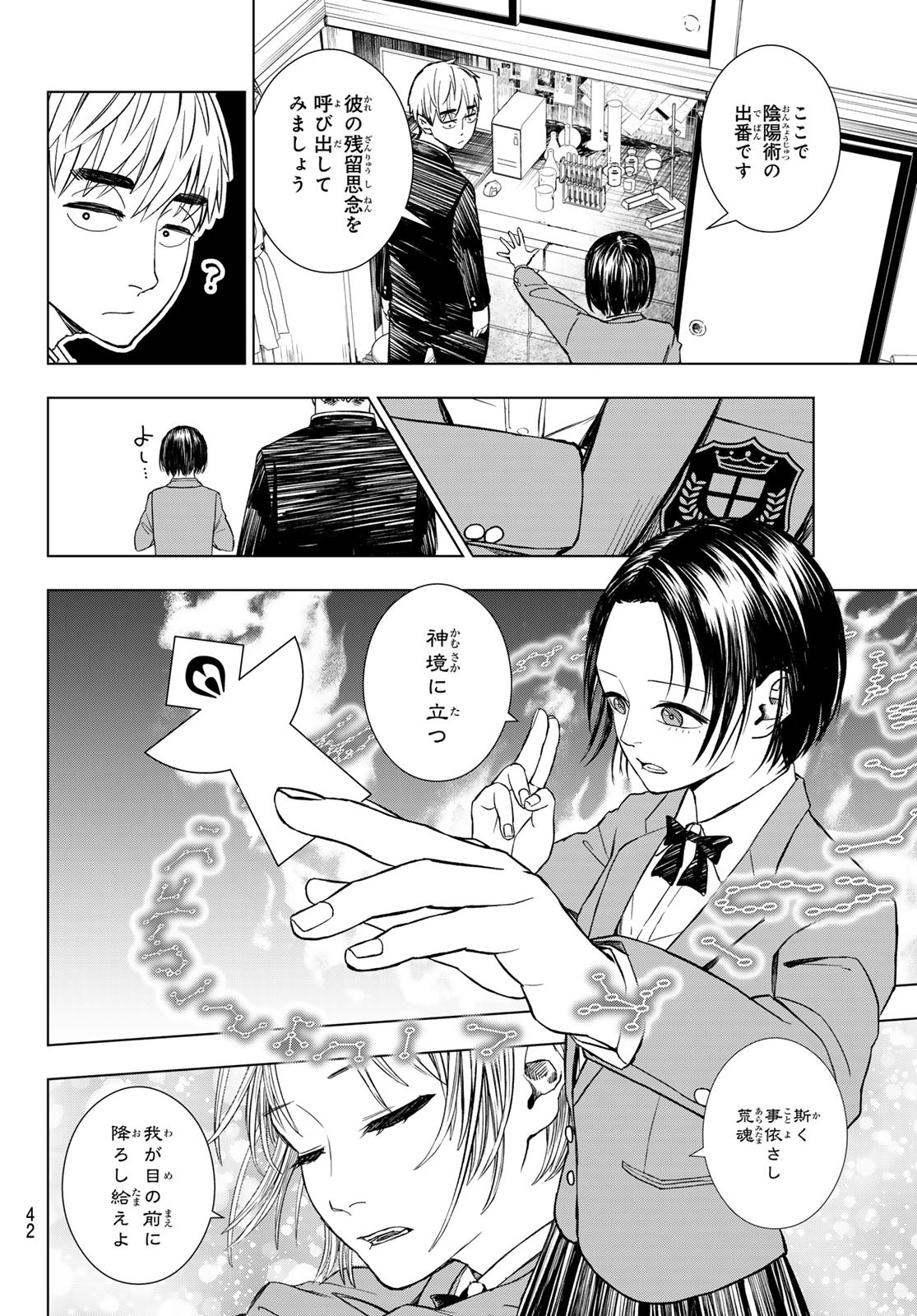 Mononoke no Ran - Chapter 1 - Page 31